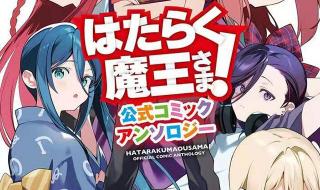 打工吧魔王大人txt 打工吧魔王大人txt