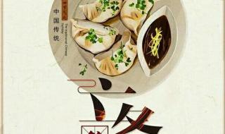 立冬吃饺子的顺口溜