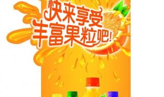 美汁源果粒奶优广告