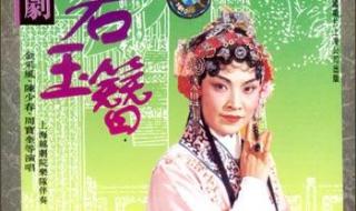 越剧碧玉簪唱词 越剧碧玉簪唱词