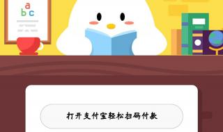 10月1日蚂蚁庄园答案 10月1日蚂蚁庄园答案