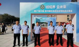 清河羊绒交易会 清河羊绒交易会