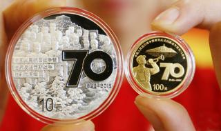 抗战胜利70周年纪念币 抗战胜利70周年纪念币