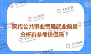 公共事业管理专业介绍 公共事业管理专业介绍