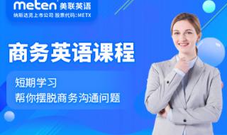 深圳商务英语培训 深圳商务英语培训