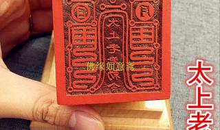 太上老君急急如律令 太上老君急急如律令