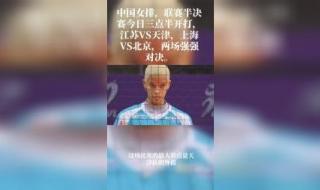 今天有天津女排比赛